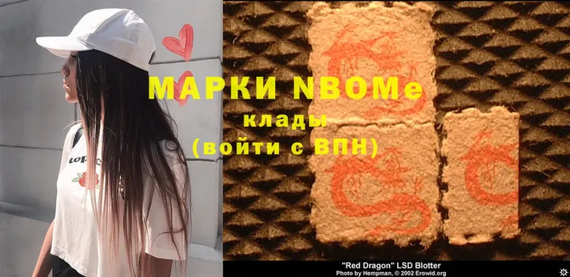 Марки NBOMe 1,8мг  Гвардейск 